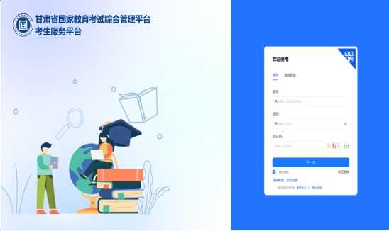 甘肅省高考志愿填報輔助系統將于6月13日正式上線 服務升級惠及考生及家長