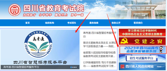 2023四川高考志愿填報輔助系統使用指南