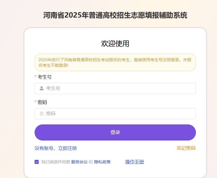 河南省2024年高考志愿填報輔助系統操作手冊