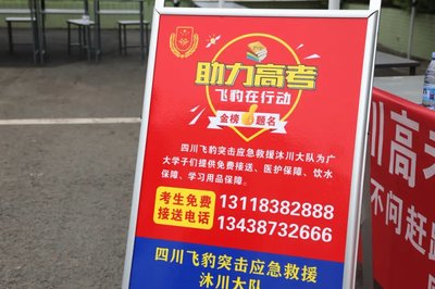 沐川 暖心志愿服務(wù)助力高考，招生輔助服務(wù)保駕護(hù)航